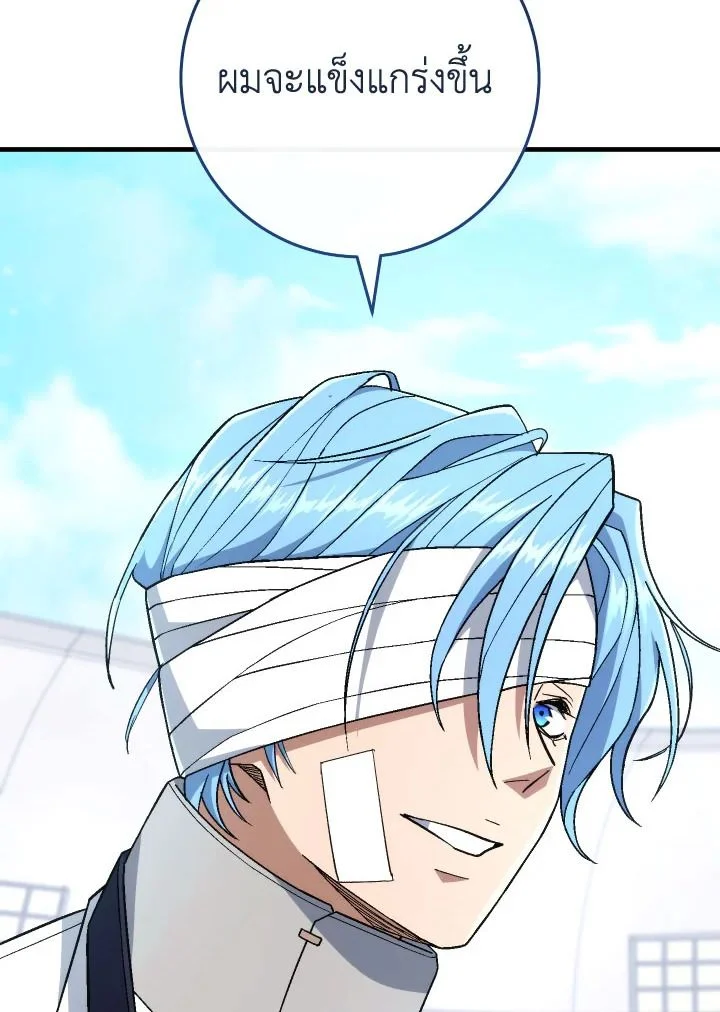 The Hero Returns ตอนที่ 104 page 121