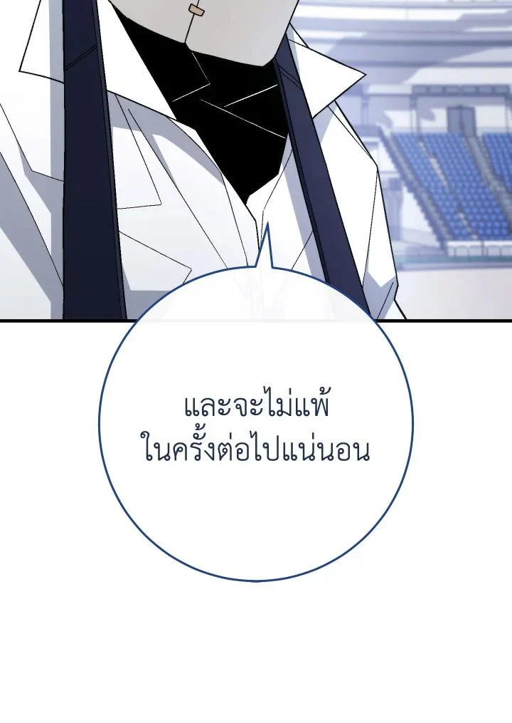 The Hero Returns ตอนที่ 104 page 122