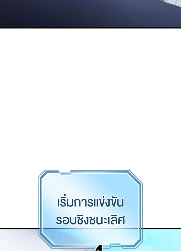 The Hero Returns ตอนที่ 104 page 139