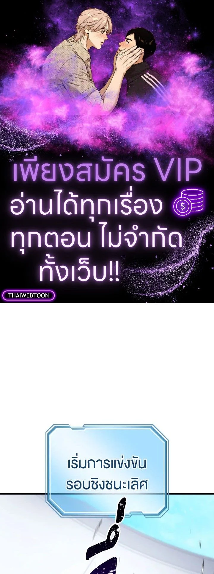 The Hero Returns ตอนที่ 105 page 0