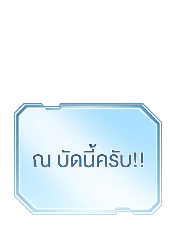 The Hero Returns ตอนที่ 105 page 3