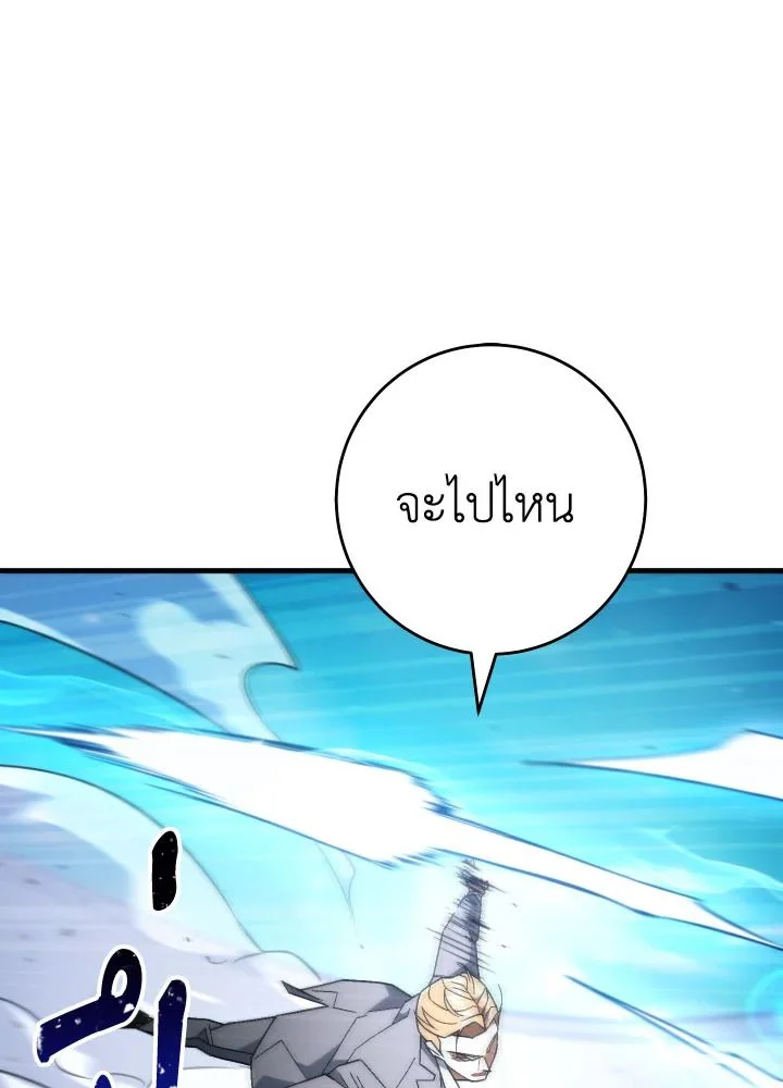 The Hero Returns ตอนที่ 105 page 21
