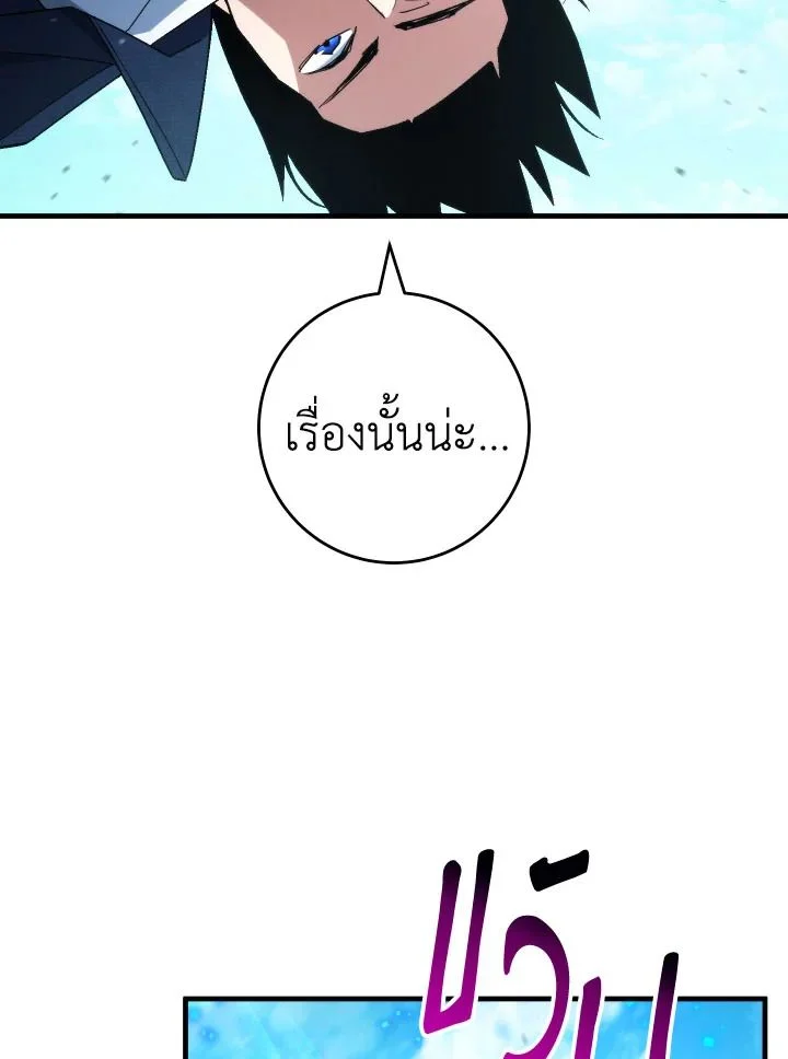 The Hero Returns ตอนที่ 105 page 29