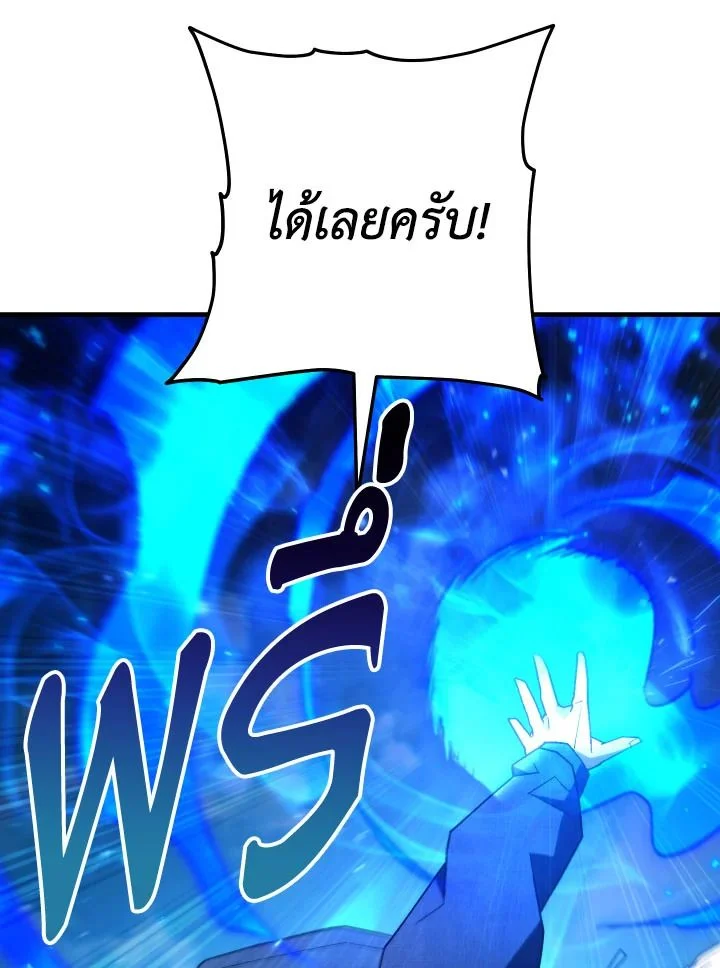 The Hero Returns ตอนที่ 105 page 31