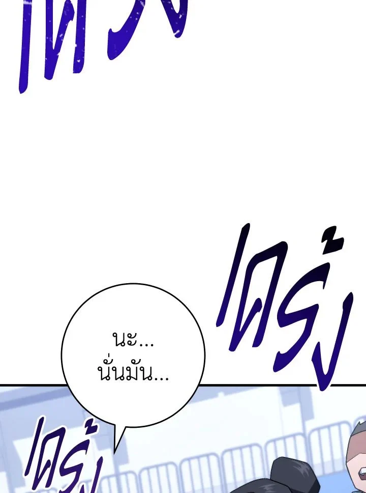 The Hero Returns ตอนที่ 105 page 38
