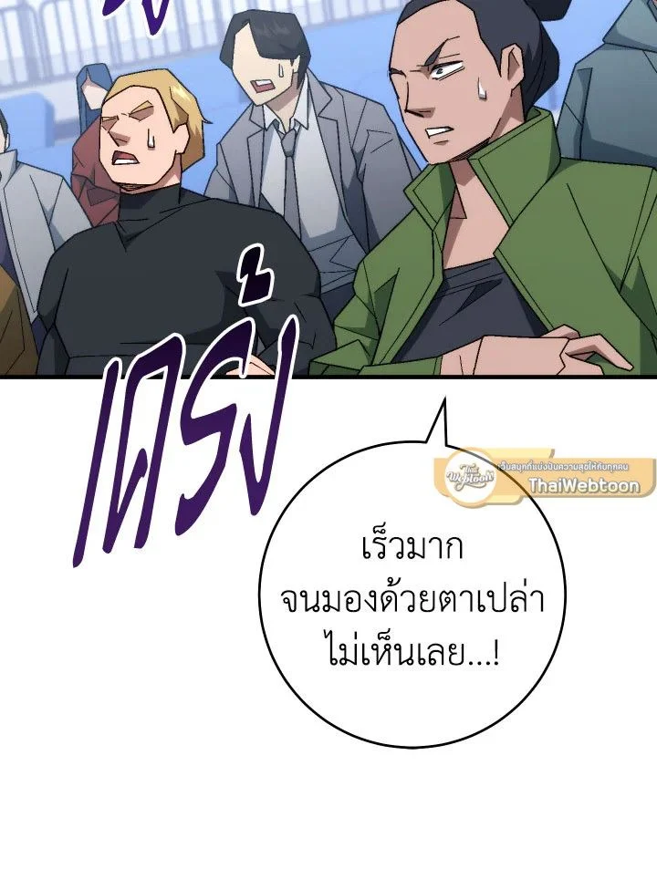 The Hero Returns ตอนที่ 105 page 39