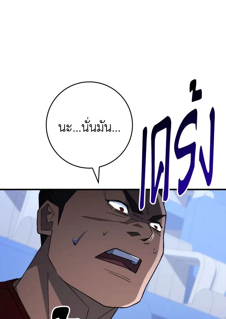 The Hero Returns ตอนที่ 105 page 40