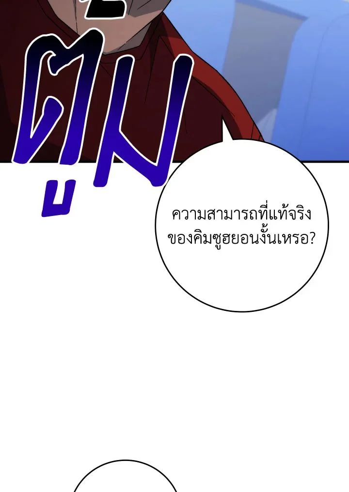 The Hero Returns ตอนที่ 105 page 41