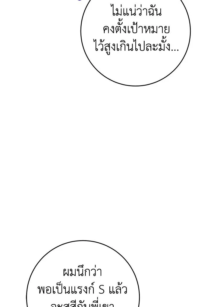 The Hero Returns ตอนที่ 105 page 43