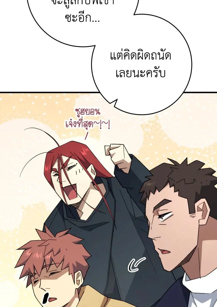 The Hero Returns ตอนที่ 105 page 44