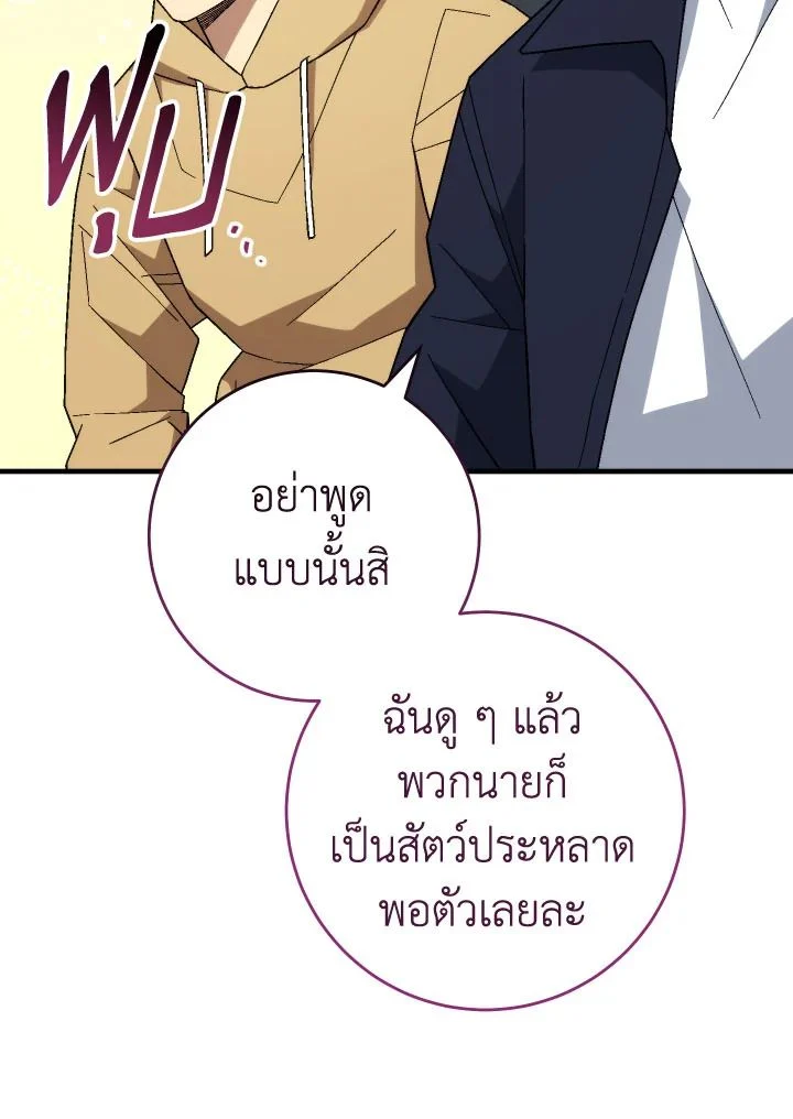 The Hero Returns ตอนที่ 105 page 45