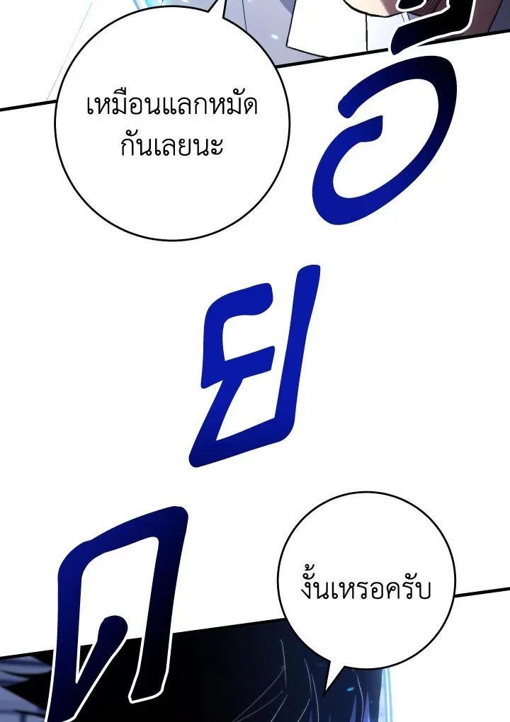 The Hero Returns ตอนที่ 105 page 60