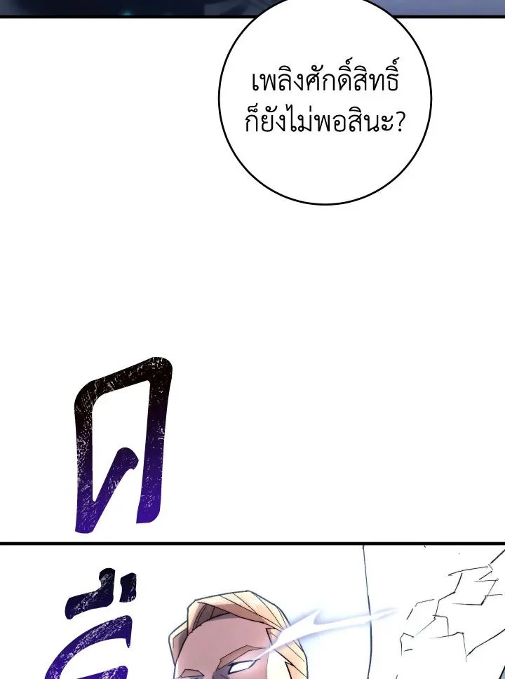 The Hero Returns ตอนที่ 105 page 78