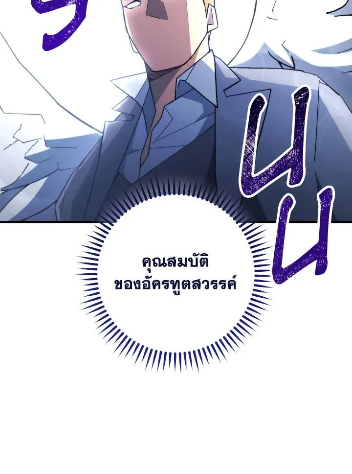 The Hero Returns ตอนที่ 105 page 79