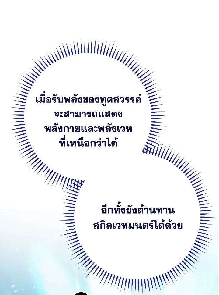 The Hero Returns ตอนที่ 105 page 80