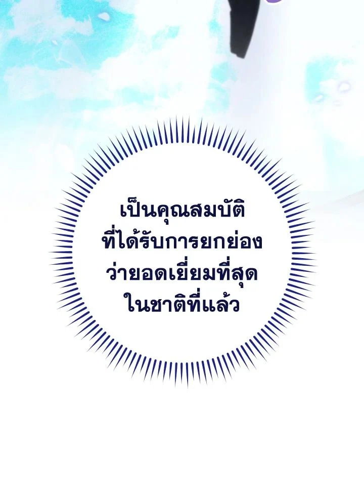 The Hero Returns ตอนที่ 105 page 83