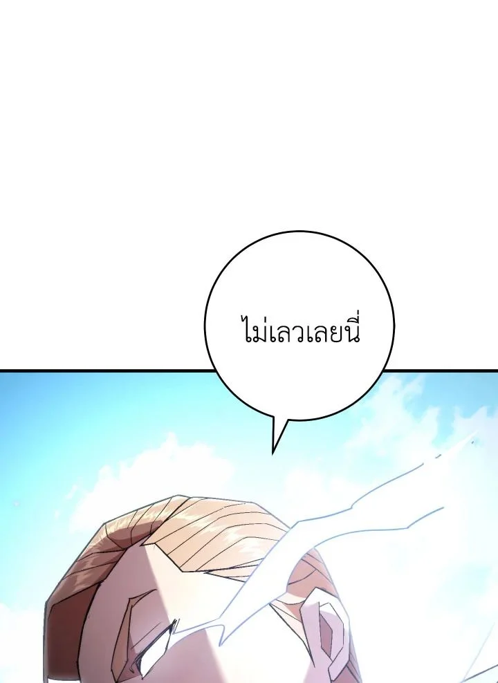 The Hero Returns ตอนที่ 105 page 84
