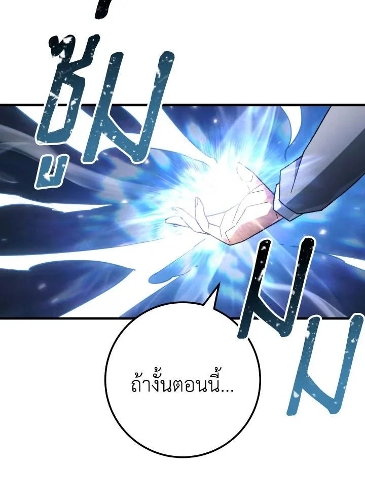 The Hero Returns ตอนที่ 105 page 86