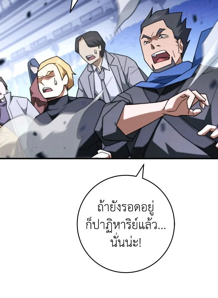 The Hero Returns ตอนที่ 105 page 107