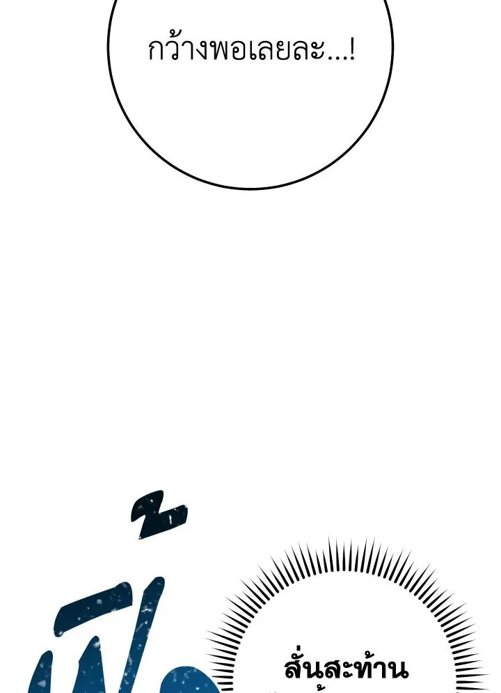 The Hero Returns ตอนที่ 105 page 134