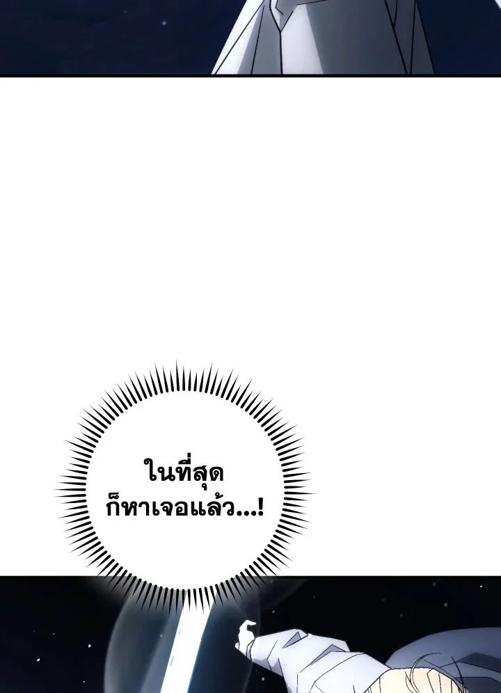 The Hero Returns ตอนที่ 105 page 138