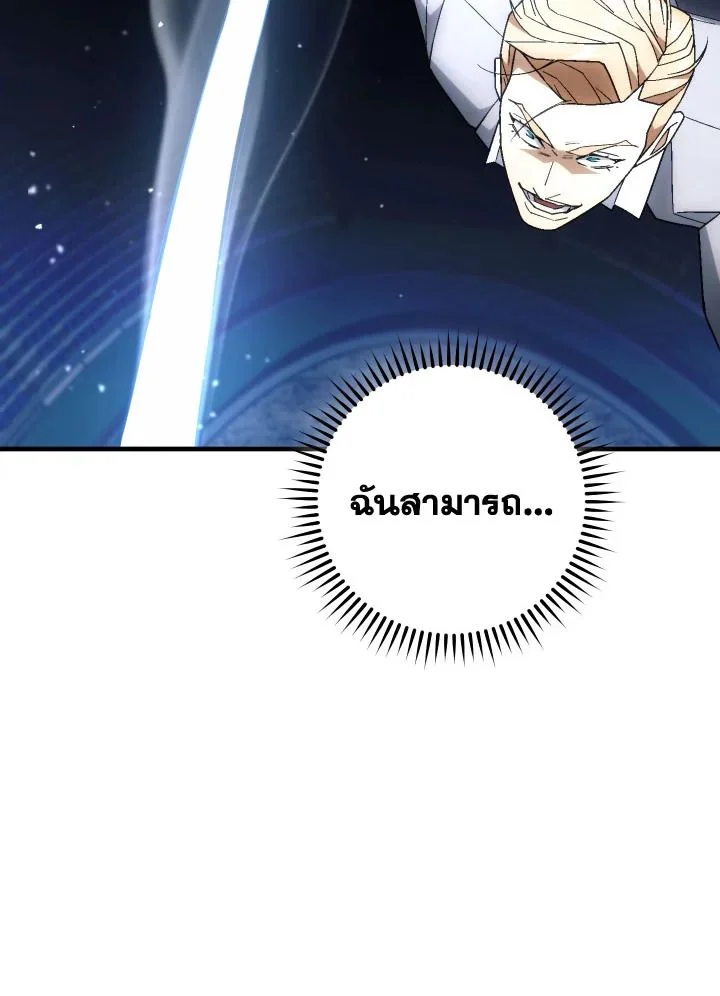 The Hero Returns ตอนที่ 105 page 139