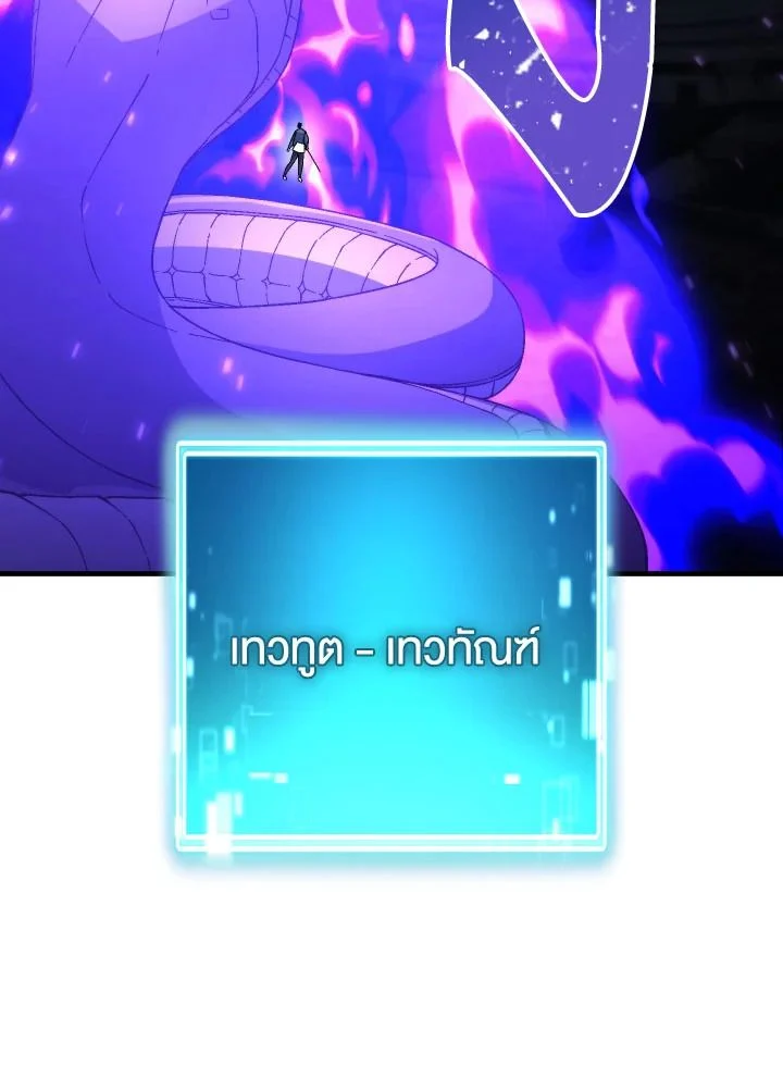 The Hero Returns ตอนที่ 105 page 142