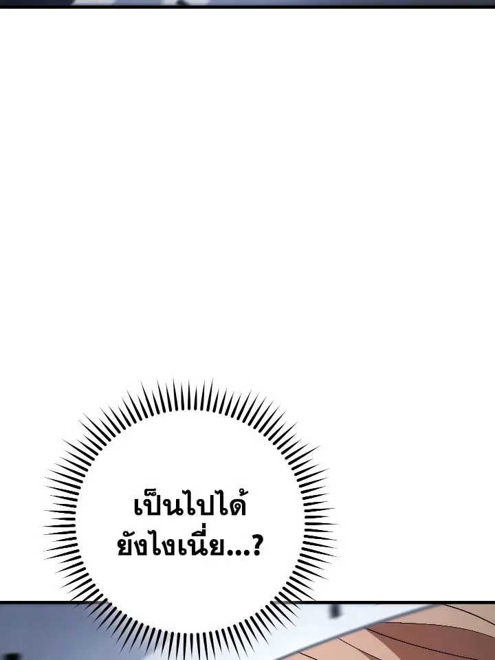 The Hero Returns ตอนที่ 106 page 8