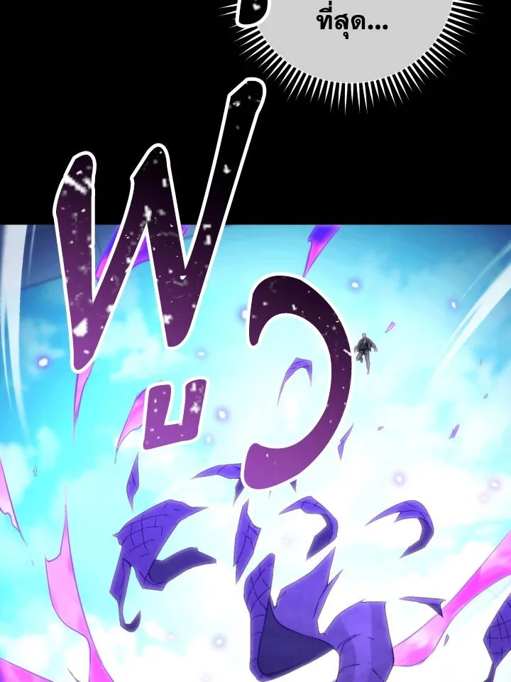 The Hero Returns ตอนที่ 106 page 20