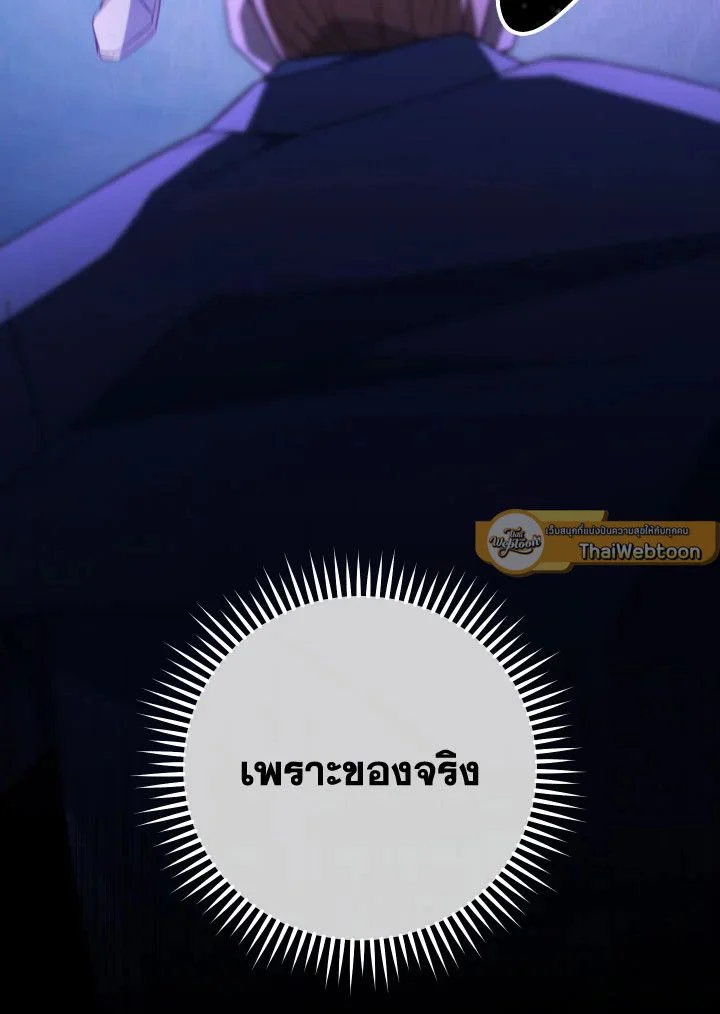 The Hero Returns ตอนที่ 106 page 32