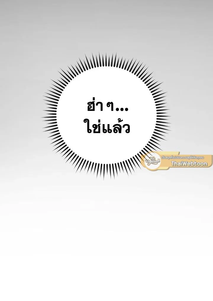 The Hero Returns ตอนที่ 106 page 41