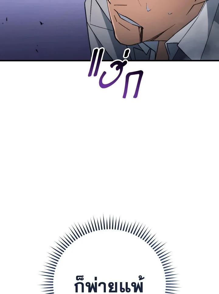 The Hero Returns ตอนที่ 106 page 44