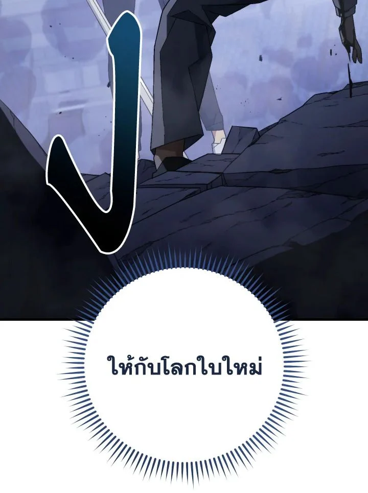 The Hero Returns ตอนที่ 106 page 46