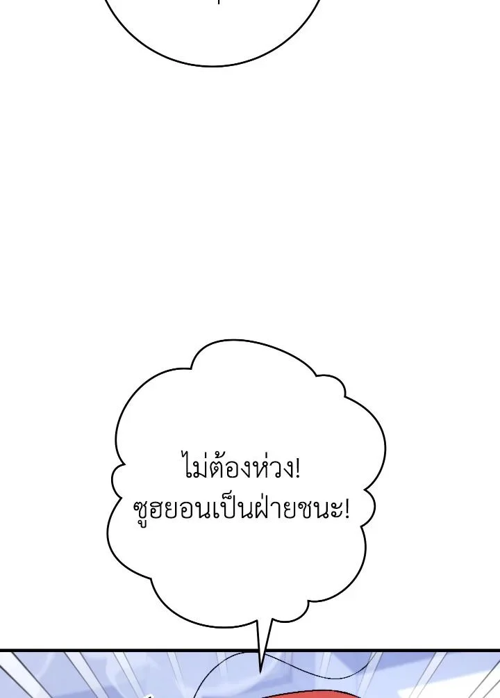 The Hero Returns ตอนที่ 106 page 57