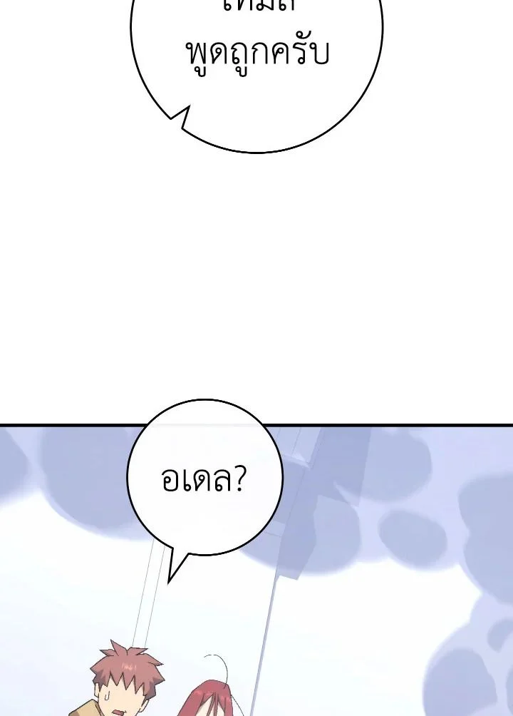 The Hero Returns ตอนที่ 106 page 60