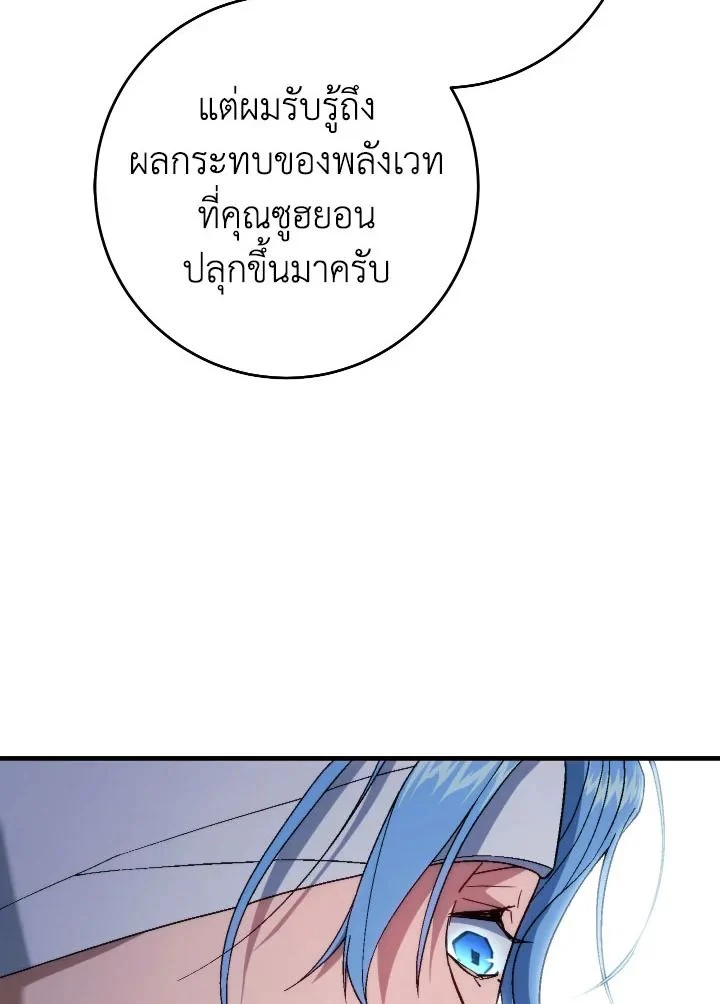 The Hero Returns ตอนที่ 106 page 62