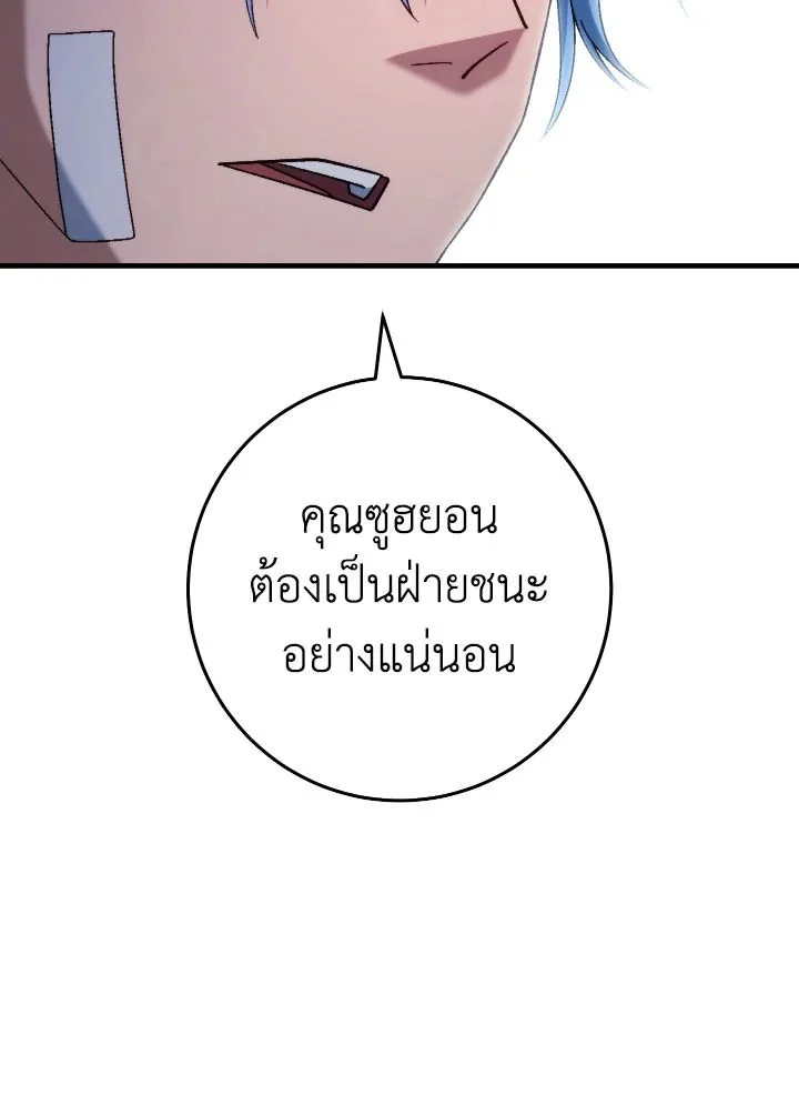 The Hero Returns ตอนที่ 106 page 63