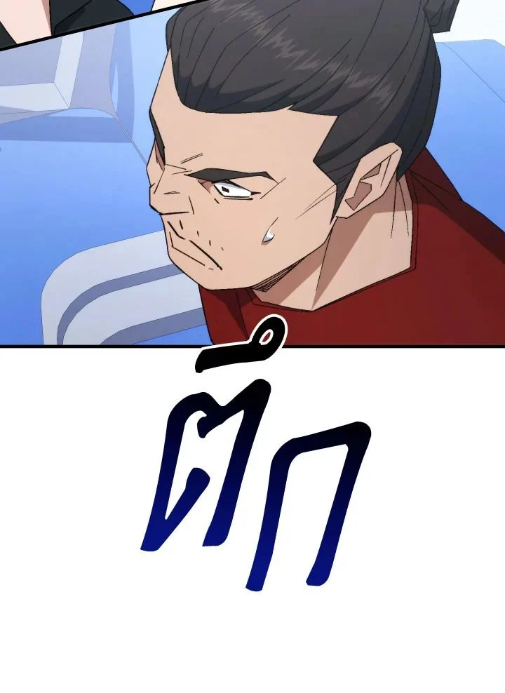 The Hero Returns ตอนที่ 106 page 69