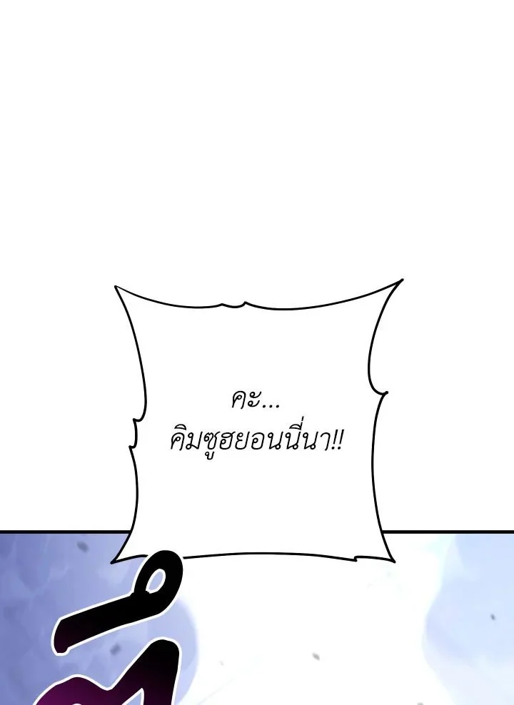 The Hero Returns ตอนที่ 106 page 71