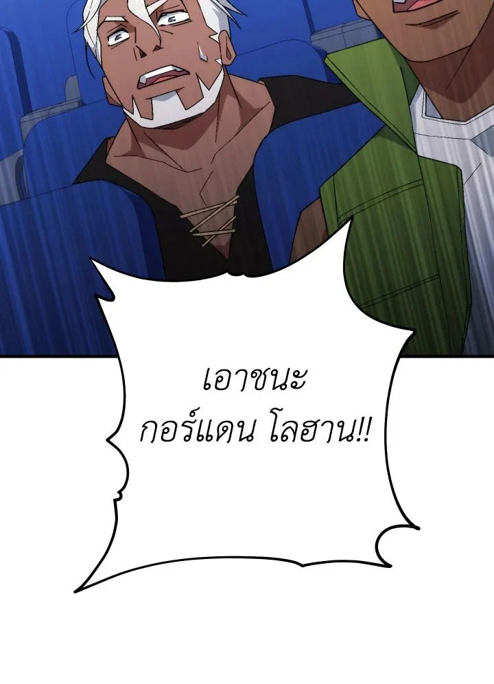 The Hero Returns ตอนที่ 106 page 76