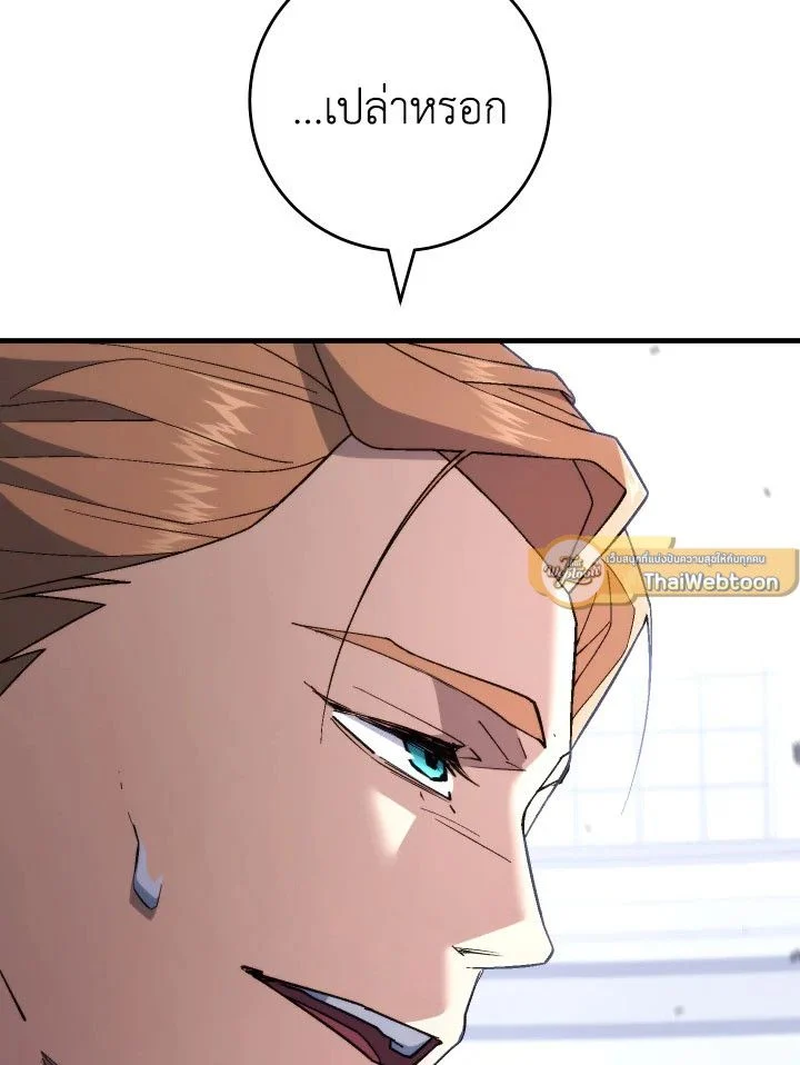 The Hero Returns ตอนที่ 106 page 81