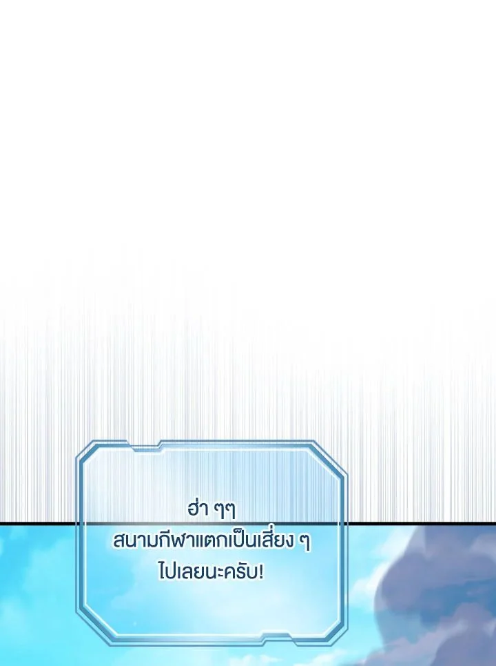 The Hero Returns ตอนที่ 106 page 83