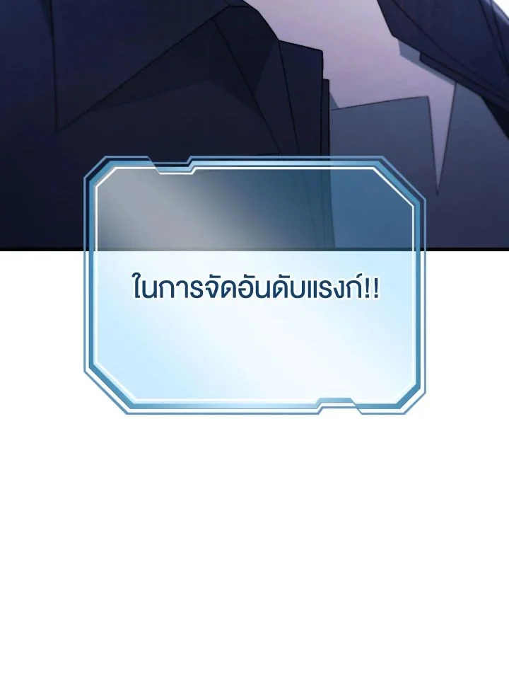 The Hero Returns ตอนที่ 106 page 87