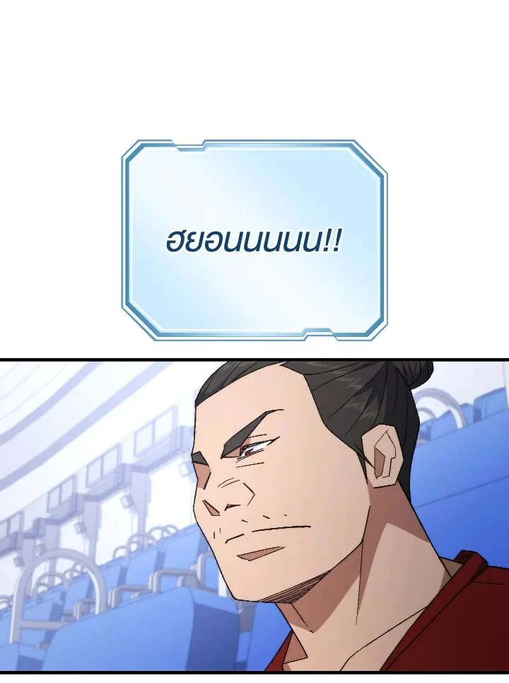 The Hero Returns ตอนที่ 106 page 90