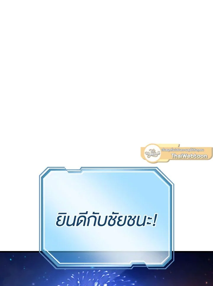 The Hero Returns ตอนที่ 106 page 91