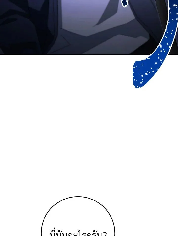 The Hero Returns ตอนที่ 106 page 103