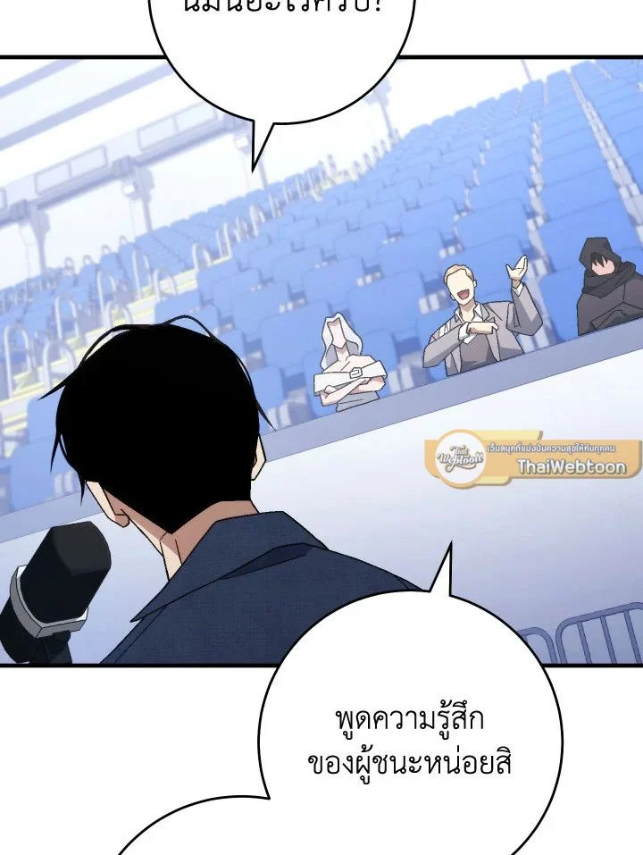 The Hero Returns ตอนที่ 106 page 104