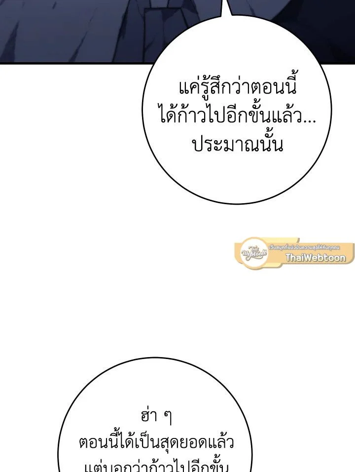 The Hero Returns ตอนที่ 106 page 108