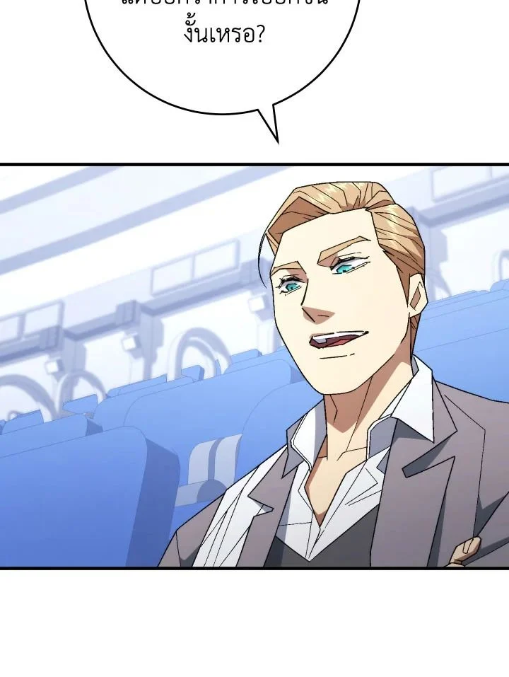 The Hero Returns ตอนที่ 106 page 109