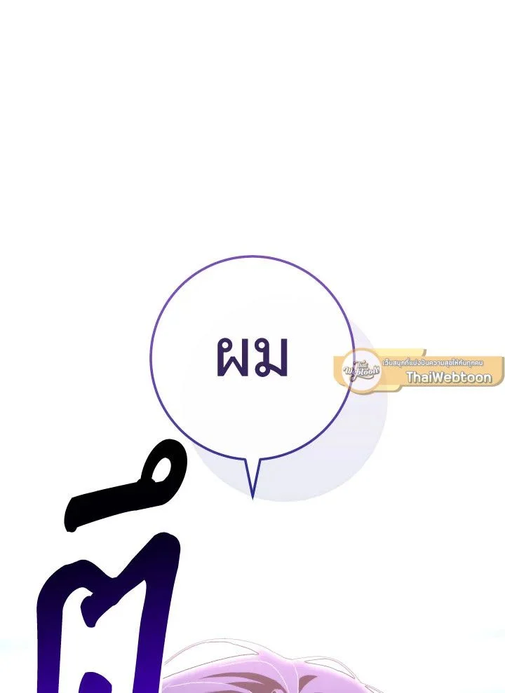 The Hero Returns ตอนที่ 106 page 113